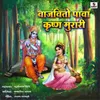 Vajavito Pava Krushna Murari